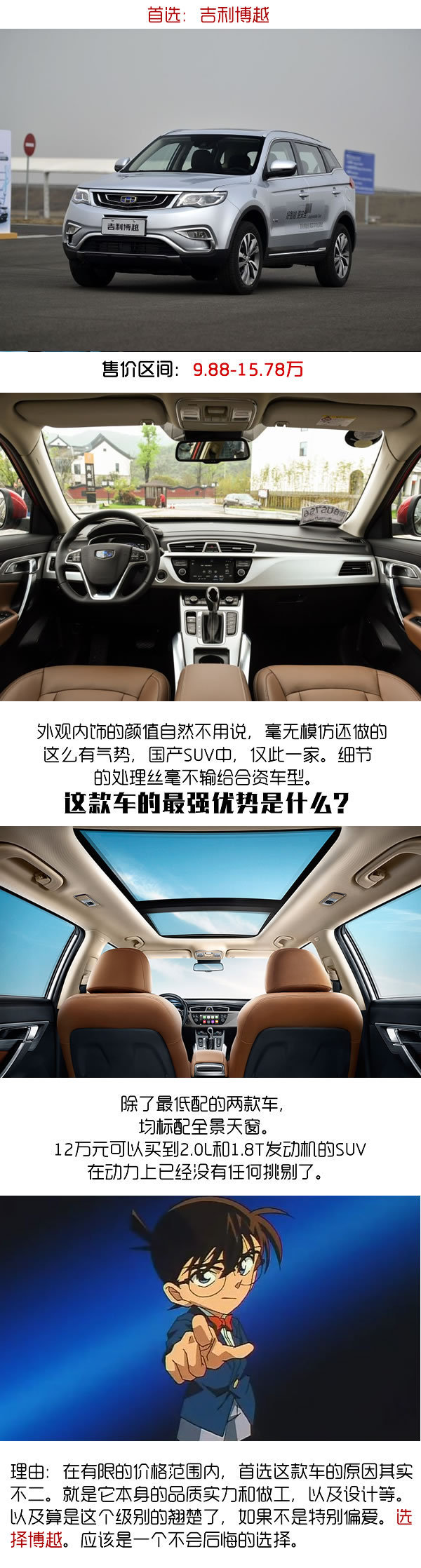 选车帮帮忙之 12万内全景天窗SUV如何选-图2