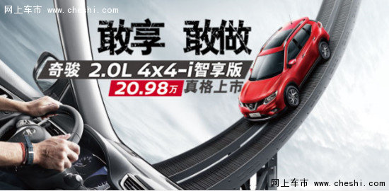 NISSAN SUV家族 制造惬意“黄金五一”-图5