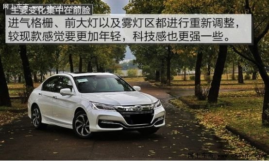 全新雅阁正式上市 智能驾驶时代开启-图4