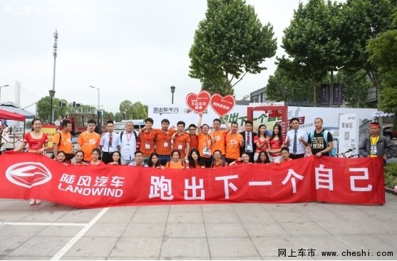 相约广州站欢乐跑陆风汽车陪你一路向前-图6