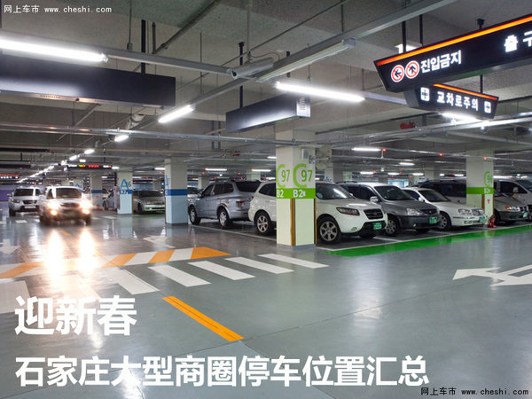 迎新春—石家庄大型商场停车出入口汇总-图1