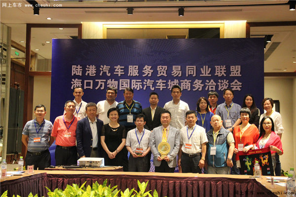海口万物国际汽车城洽谈会顺利举行-图5