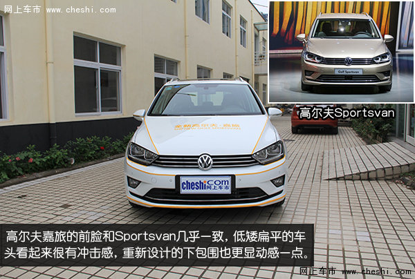高尔夫“变形记” 实拍嘉旅1.4T豪华型-图3