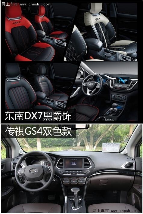 东南DX7、传祺GS4，双色车哪家更会玩？-图3