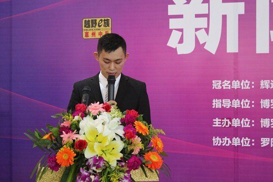 '辉达汽车杯'首届越野俱乐部联赛发布会-图5