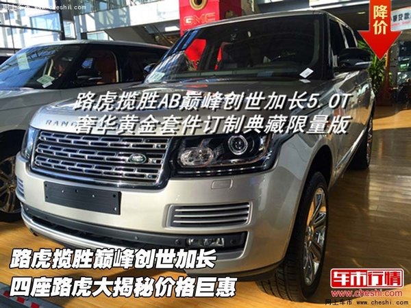 路虎揽胜巅峰创世加长  四座路虎大揭秘-图1
