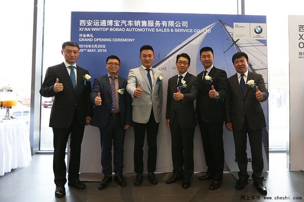 BMW授权经销商西安运通博宝隆重开业-图12