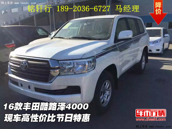 16款丰田酷路泽4000  高性价比节日特惠-图1
