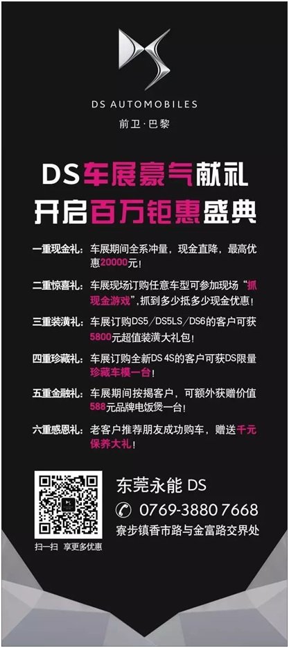 DS车展超低价，友谊的小船不会翻-图1