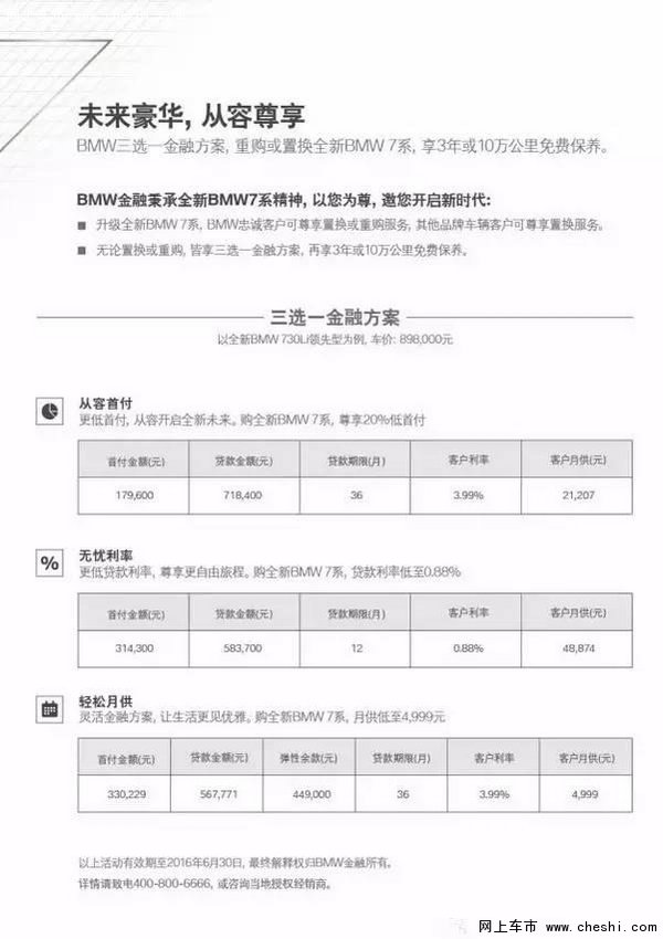 全新BMW 7系夜间试驾体验活动招募中-图12