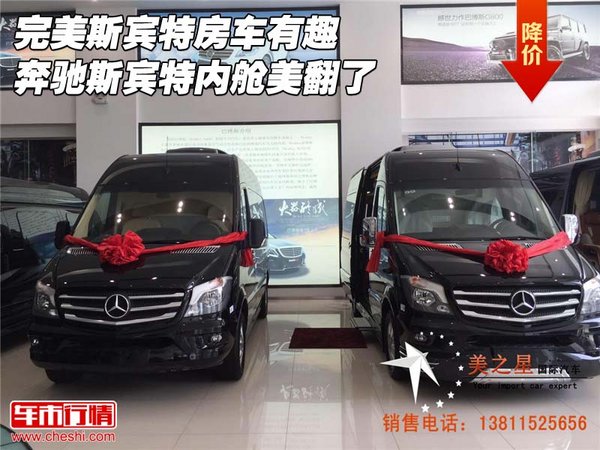 完美斯宾特房车有趣 奔驰斯宾特内舱美翻-图1
