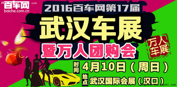 4月10日 武汉车展限时抢购武汉会展中心-图1