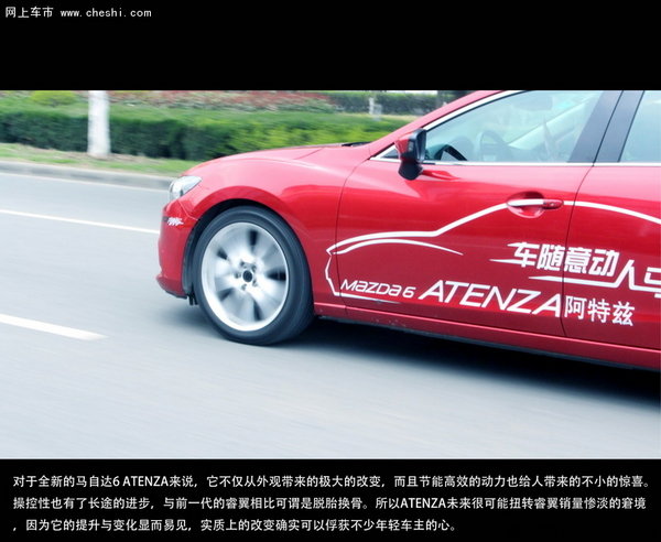 文艺·自白---南京试驾一汽马自达阿特兹-图2