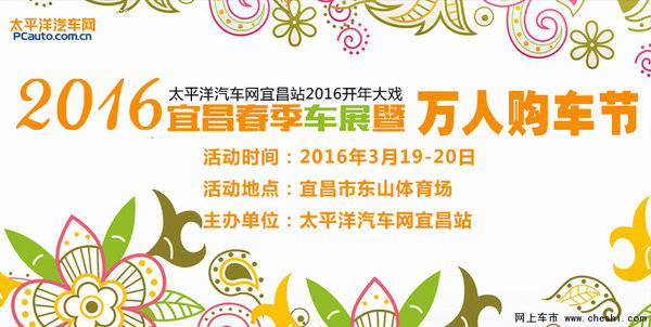卖车也有跳楼价？宜昌车展不信你来看-图1
