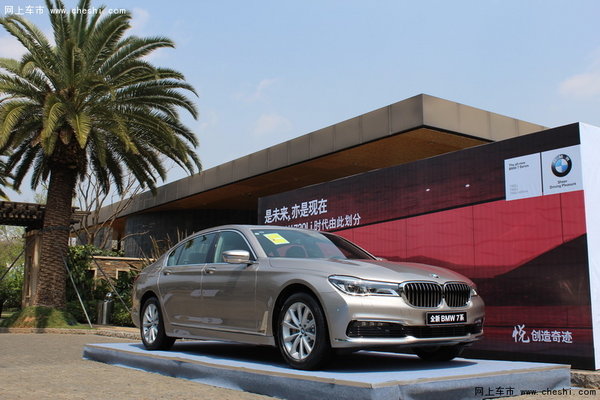 BMW 7系创享品鉴沙龙感受创新王者风范-图1