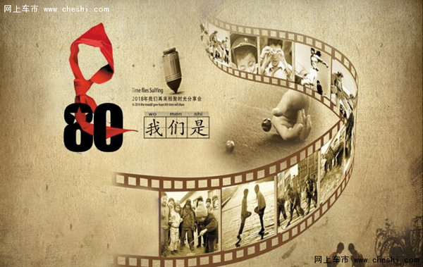 勇敢爱 就现在 奥迪遇见80后的你-图1