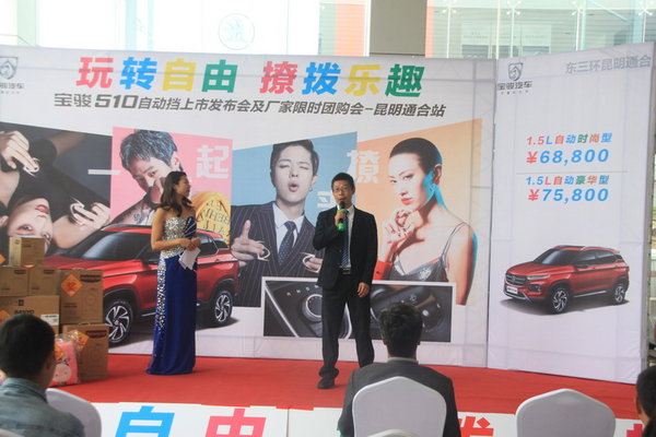 宝骏510自动挡昆明通合上市 6.88万起售-图5