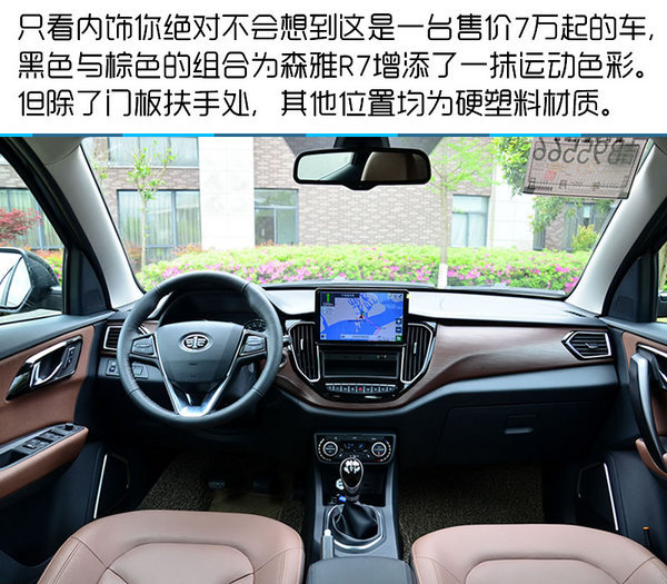 造型时尚跨级配置丰富 一汽森雅R7试驾-图1