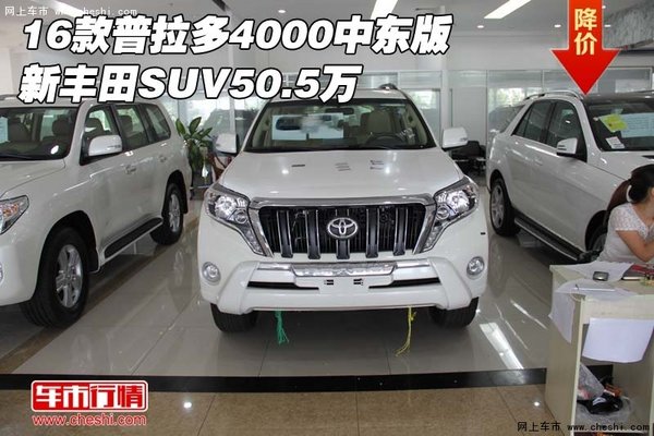 2016中东版霸道普拉多2700价格4000报价-图1
