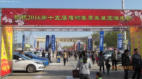 庆祝2016第十五春季雁翎车展圆满结束-图1
