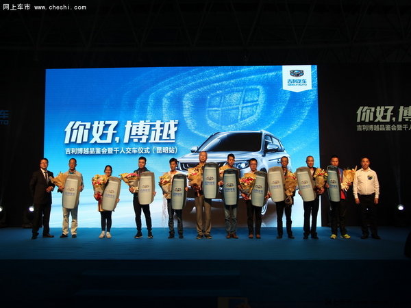 吉利博越千人交车 昆明续写热销传奇-图10