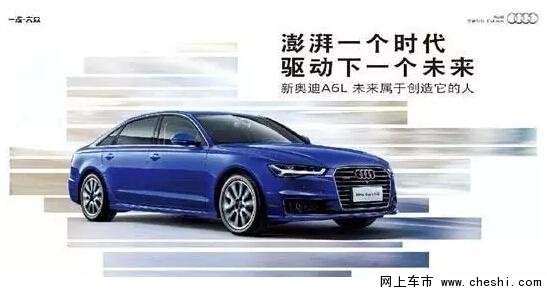 多彩六月，​新奥迪A6L父亲节专享礼遇-图3