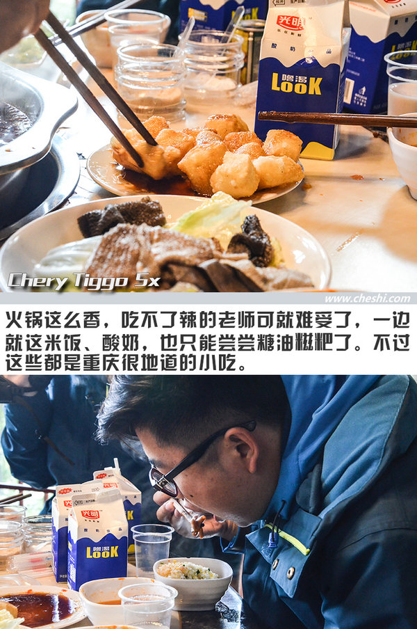 开它比吃火锅还爽 奇瑞瑞虎5x重庆“悦野”之旅-图9