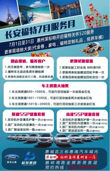 惠州深标特七月开启售后520关怀服务-图2