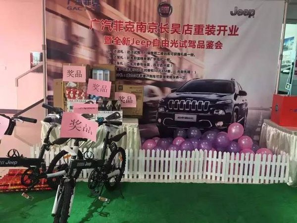 南京长昊Jeep/菲亚特双品牌直营店开业-图6