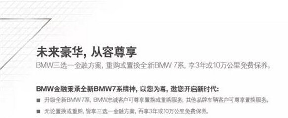 置换全新BMW 7系享10万公里免费保养-图4