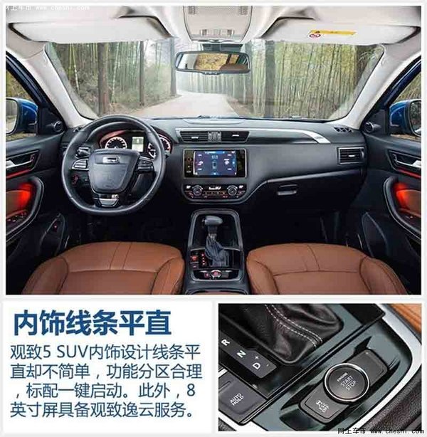 全新SUV  观致5