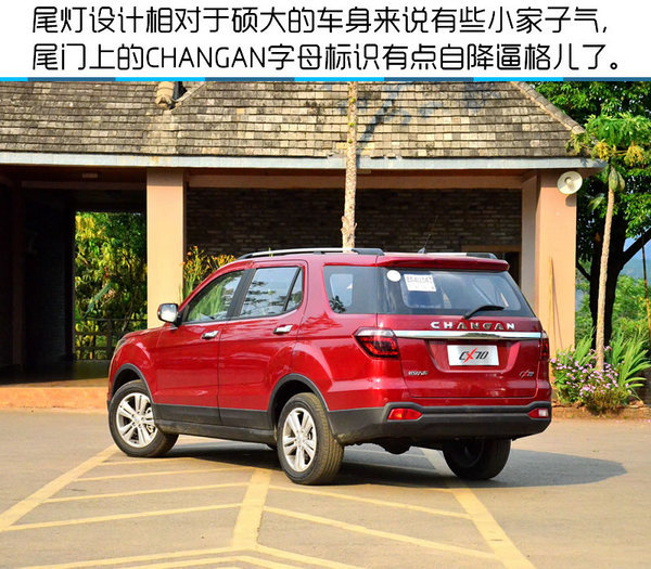 硬汉外表下有一颗暖男心 长安CX70试驾-图13