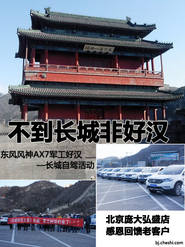 北京庞大弘盛店东风风神感恩回馈老客户-图1
