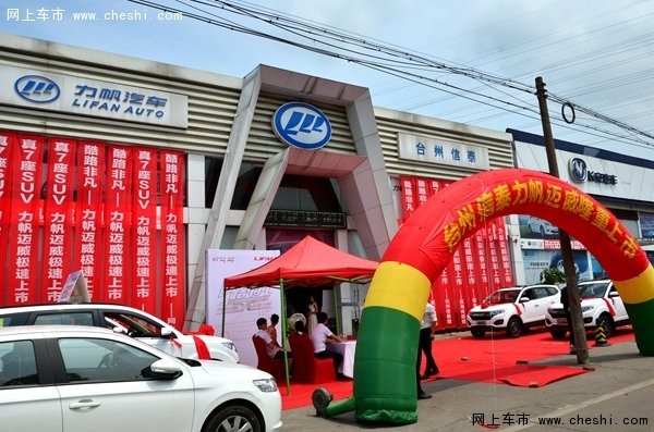 酷路非凡 台州信泰力帆迈威极速上市-图1