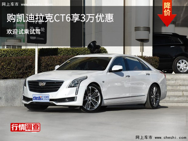 购凯迪拉克CT6享3万优惠 可试乘试驾-图1