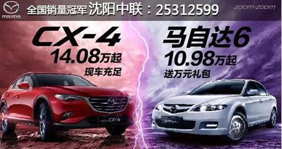 16日 沈阳中联一汽马自达团购会 价最低-图1