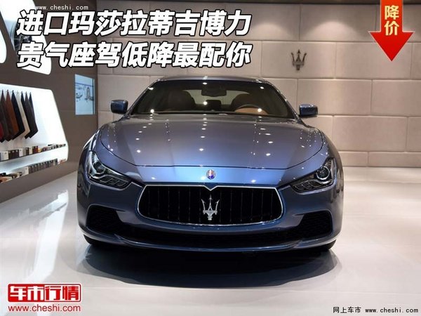 進口瑪莎拉蒂總裁吉博力現車最新報價分期售全國