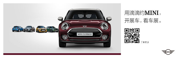 MINI 联合滴滴出行推出MINI试驾-图1