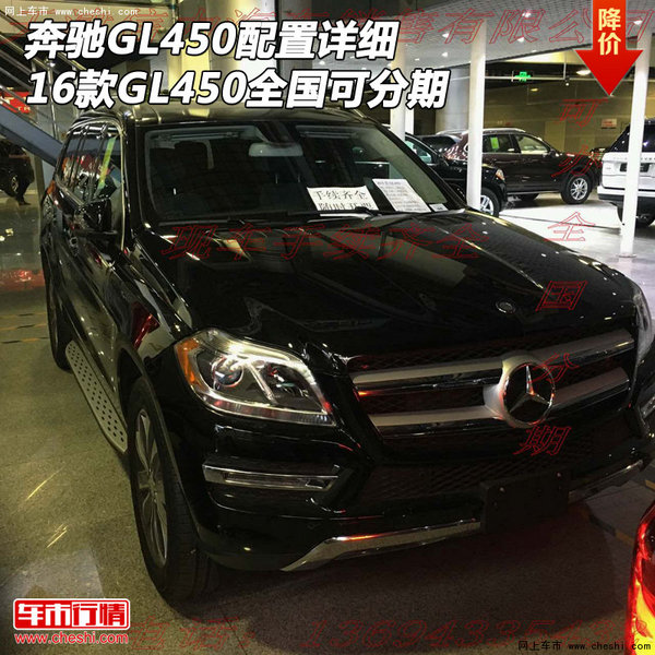 16款奔驰GL450配置详细 GL450全国可分期-图1