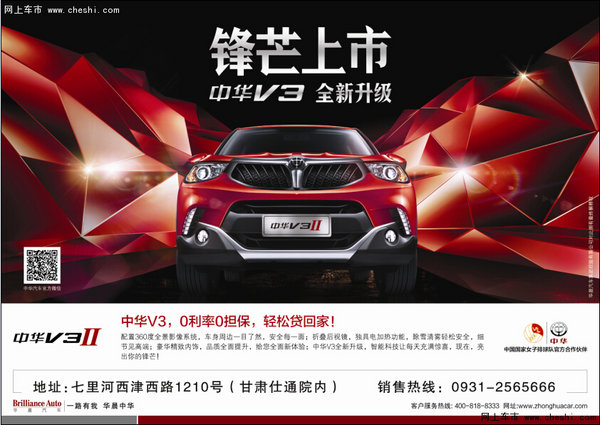 郎平携中国女排助阵中华V3二代上市-图1