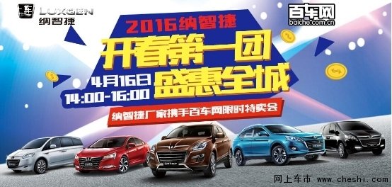 武汉华麒纳智捷厂家直销会4.16强势登陆-图1