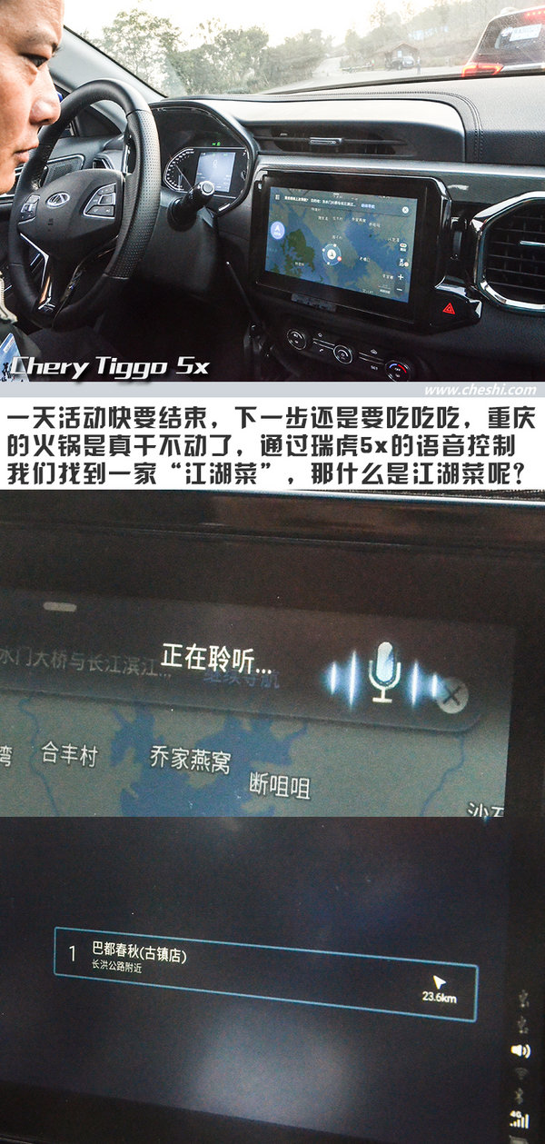 开它比吃火锅还爽 奇瑞瑞虎5x重庆“悦野”之旅-图1