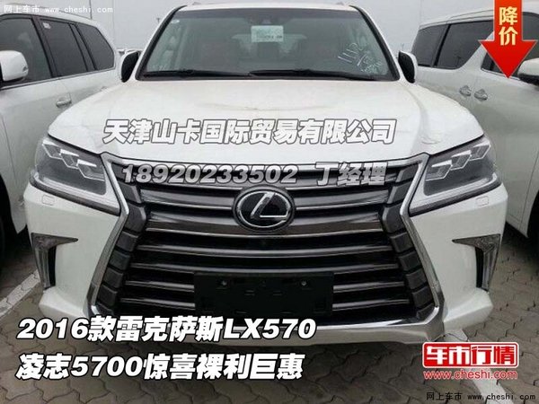 2016款雷克薩斯lx570凌志5700裸利巨惠