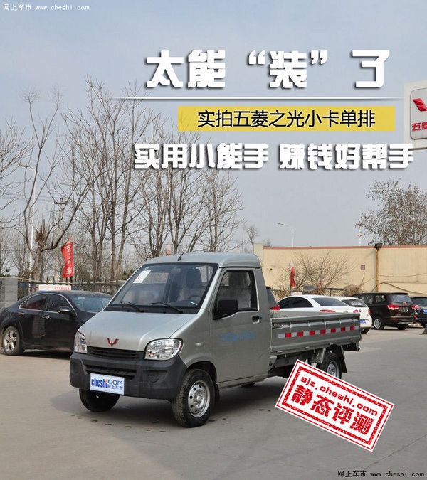 太能“装” 到店实拍五菱之光小卡单排-图1
