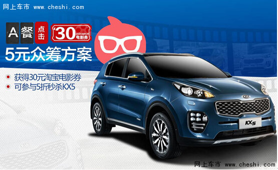 3月10日前沈阳同和众筹赢好礼KX5半价抢-图1
