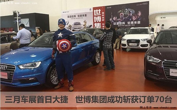 首日大捷 3月车展世博集团斩获70台订单-图5