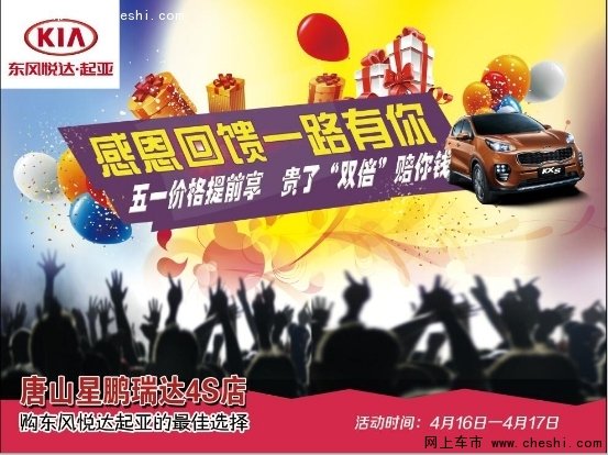 星鹏瑞达起亚感恩相伴一路有你回馈季-图1