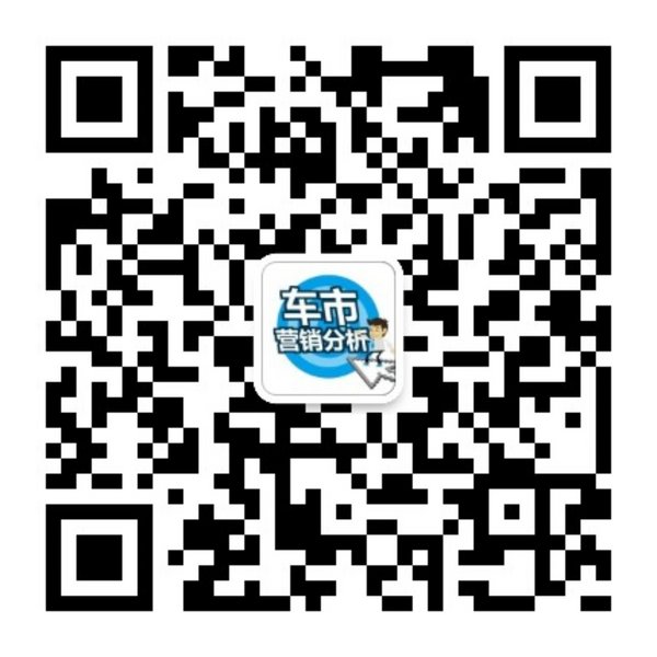 关注【车市营销分析
】微信号  送【营销人
】定制版高端面膜-图3