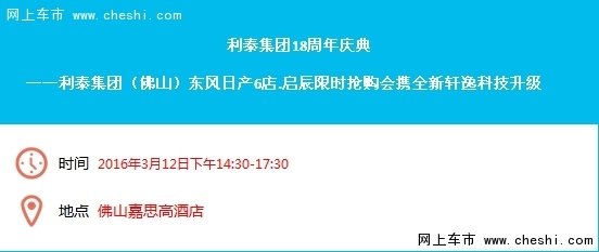 利泰18周年庆限时抢购会携全新轩逸上市-图8