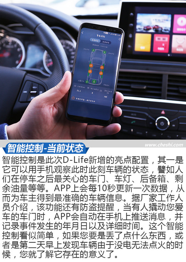 手机修车怎么样？ 体验一汽奔腾最新D-Life系统-图5
